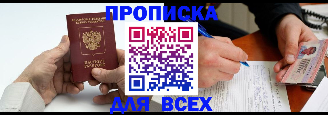 временная регистрация купить в Миньяре