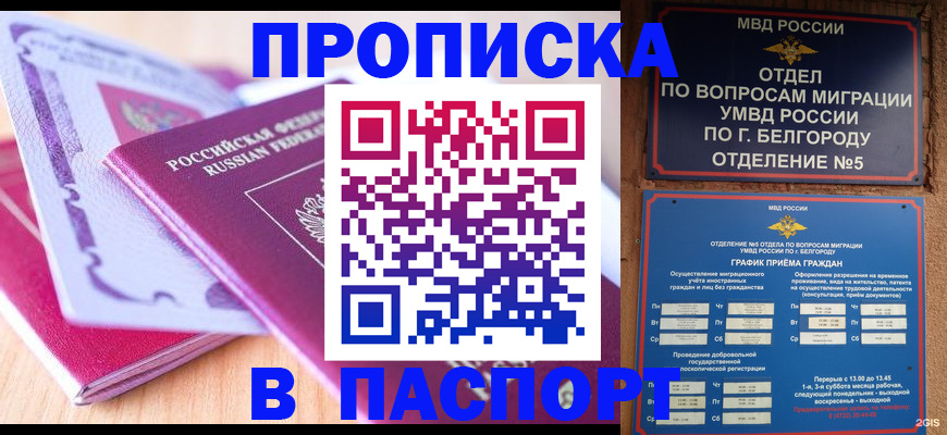 временная регистрация законно в Миньяре