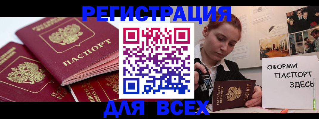 прописка для работы в Миньяре